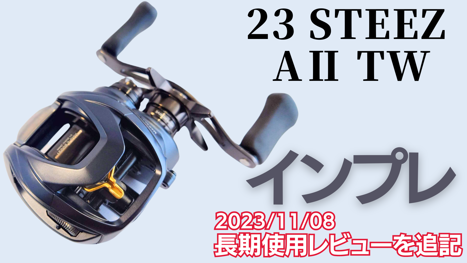 ◎【新品・未使用】Daiwa ダイワ 23 STEEZ スティーズ AⅡ TW 1000XHL 